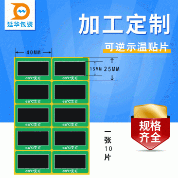 測(cè)溫變色貼片