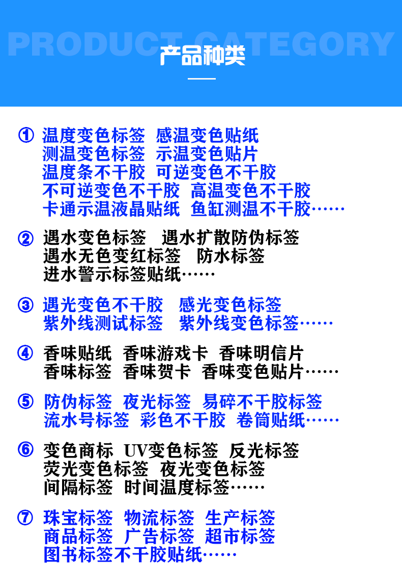 可逆變色標簽