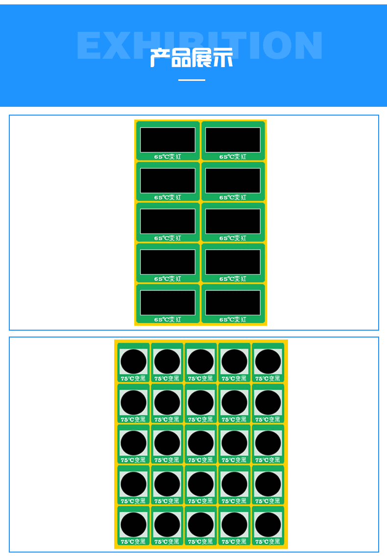 不可逆遇溫變色標(biāo)貼