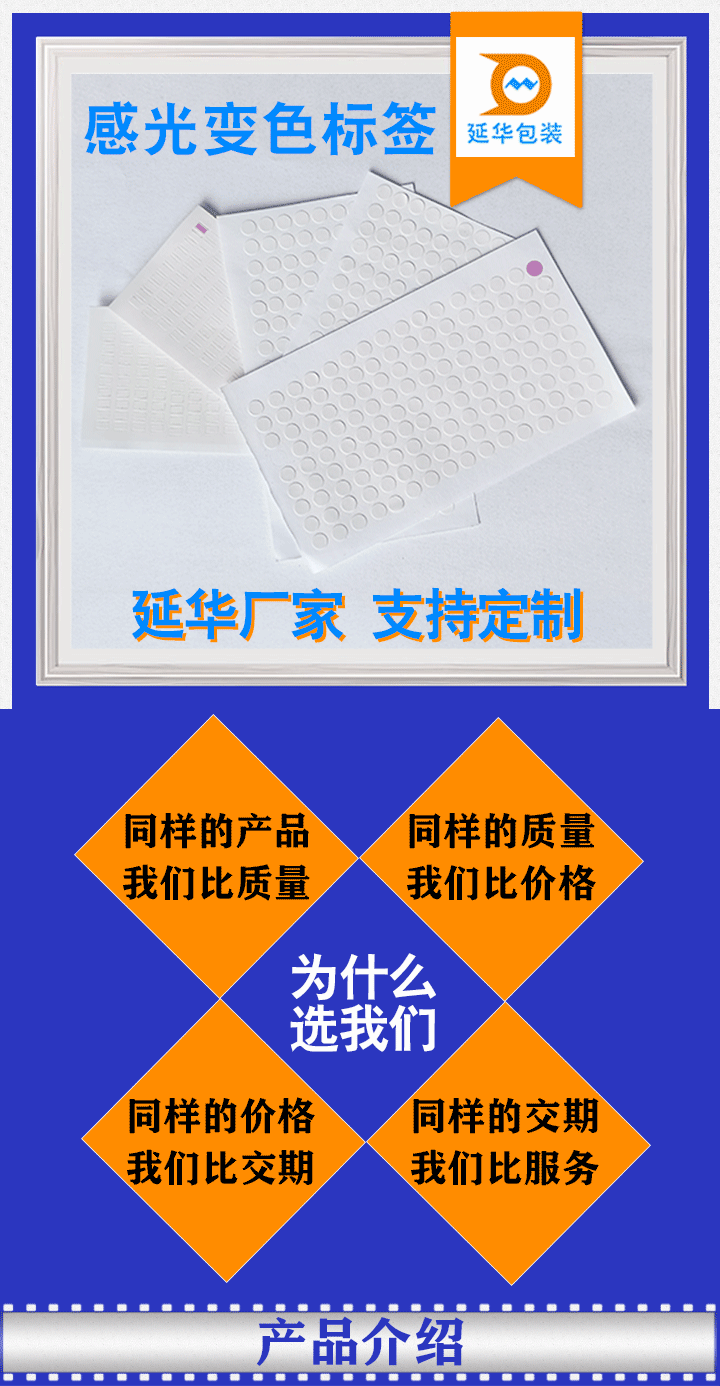 不可逆光變標簽貼紙