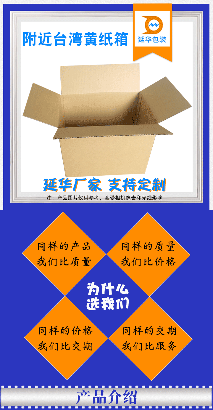 附近臺(tái)灣黃紙箱