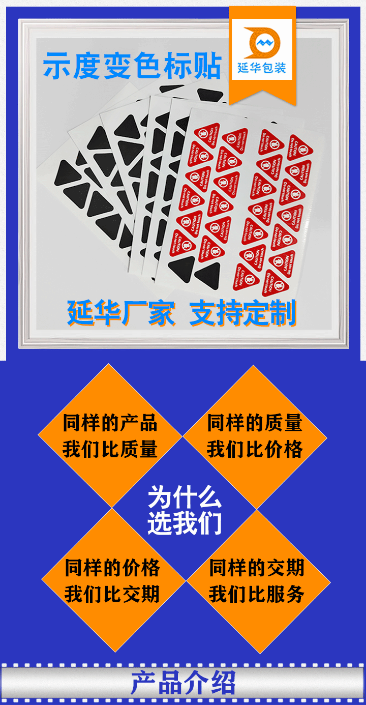 示溫變色標(biāo)貼