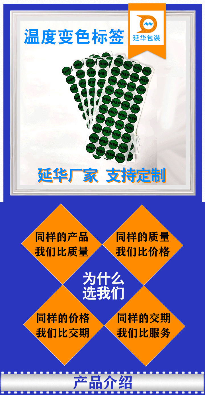 測(cè)溫貼