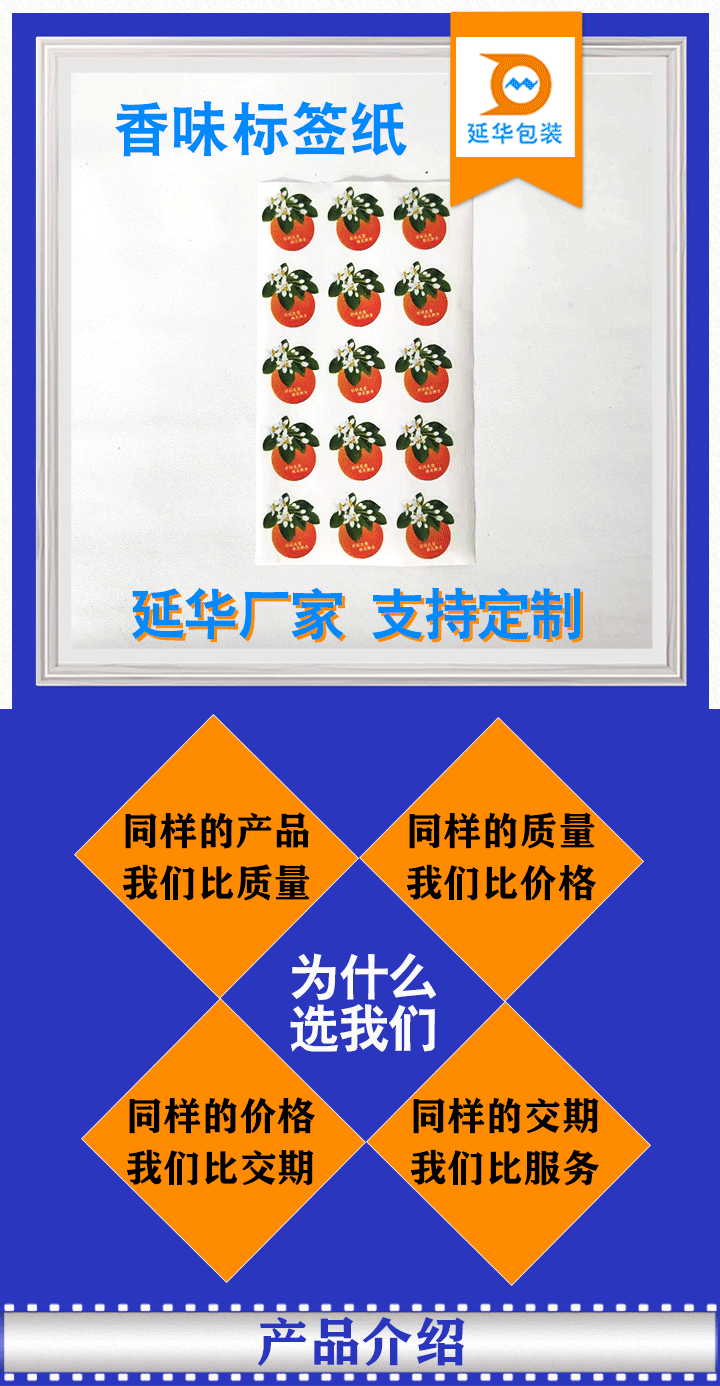 香味標(biāo)簽紙