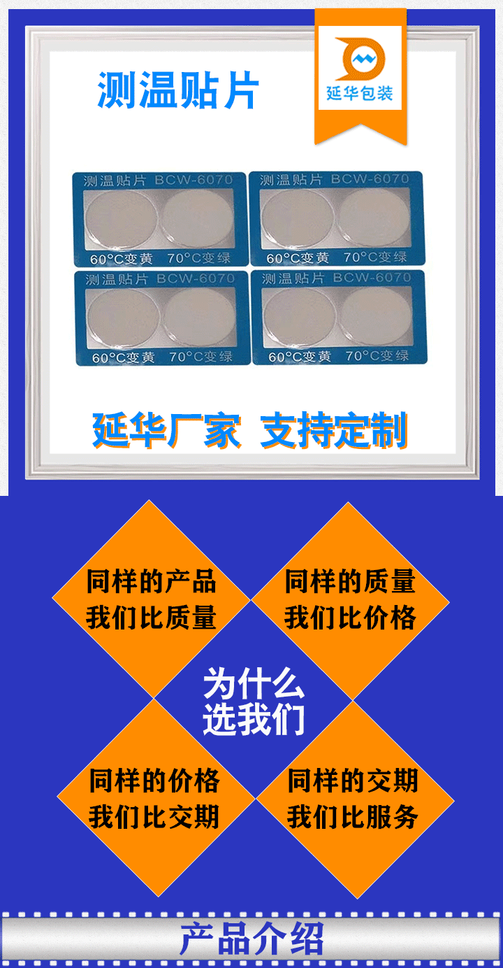 測(cè)溫貼片