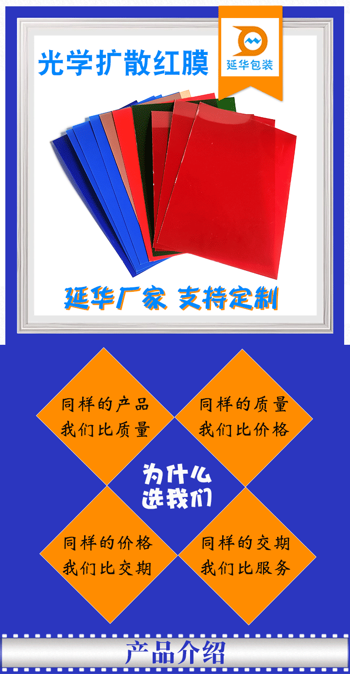 光學(xué)擴散紅膜