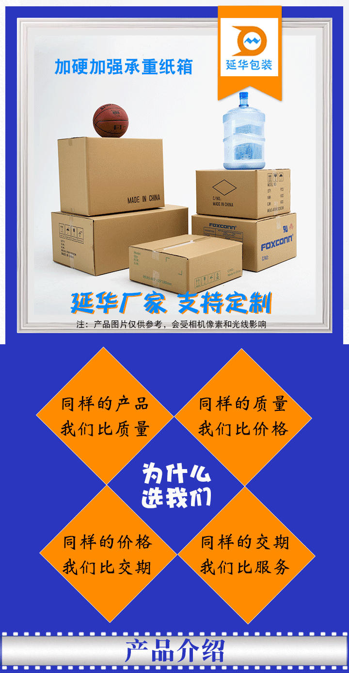 加硬加強(qiáng)承重紙箱