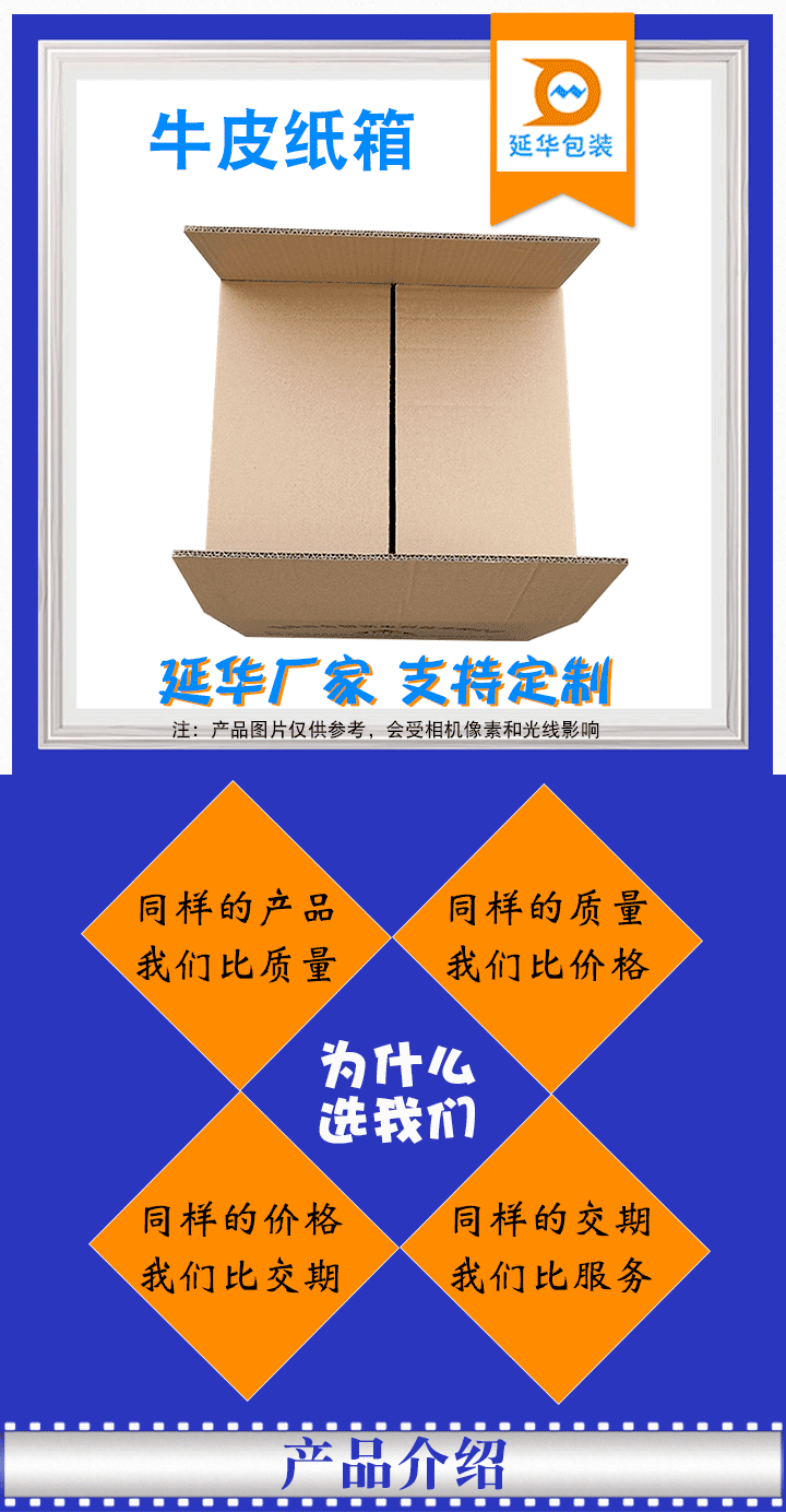 牛皮紙箱